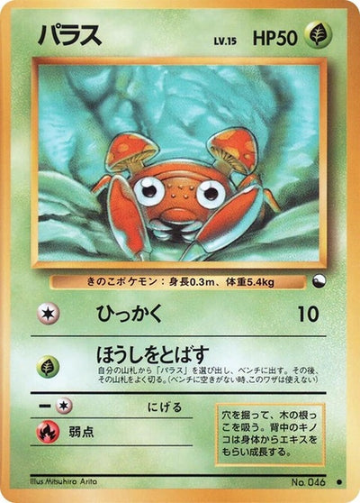Paras (0)| Japanese Pokemon Card