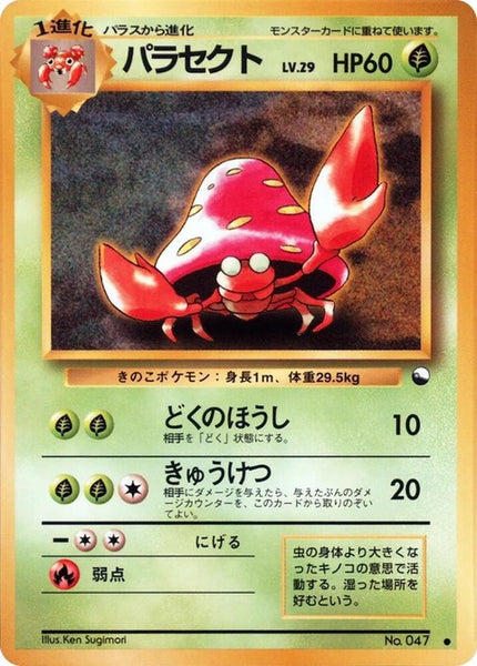 Parasect (0)| Japanese Pokemon Card