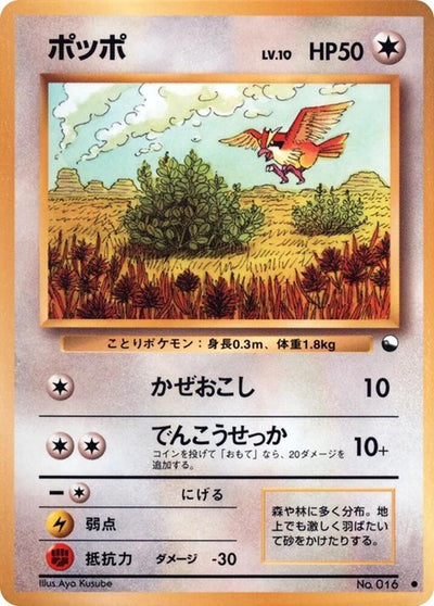 Pidgey (0)| Japanese Pokemon Card