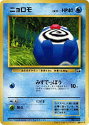 0-poliwag