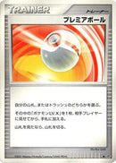 0-premierball