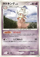0-slowking