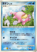 0-slowpoke