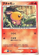 0-torchic