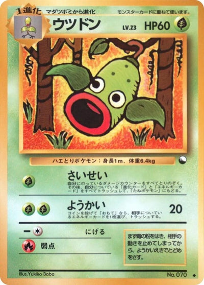 weepinbell pokemon card Weepinbell (0)| Japanese Pokemon Card