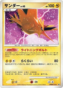 0-zapdos