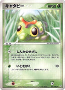 1-caterpie