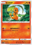 1-charmander