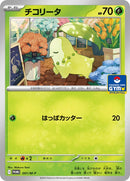 1-chikorita