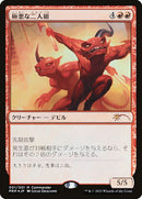 1-fiendishduo
