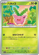 1-hoppip