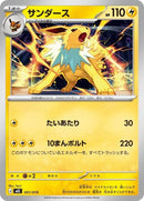 1-jolteon