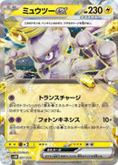 1-mewtwoex