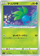 1-oddish