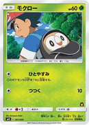 1-rowlet-ashvsteamrocketdeckkit