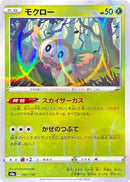 1-rowlet-mirrorholofoil