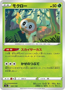 1-rowlet