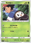 1-rowlet