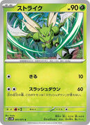 1-scyther