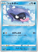 1-shellder