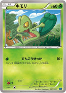 1-treecko
