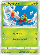 1-yanma