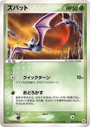 1-zubat