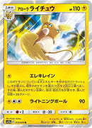 10-alolanraichu