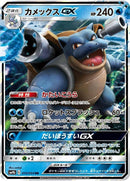 10-blastoisegx