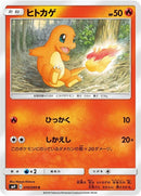 10-charmander