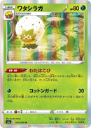 10-eldegoss