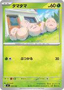 10-exeggcute
