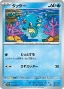 10-horsea