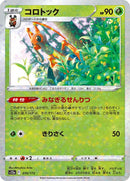 10-kricketune-mirrorholofoil