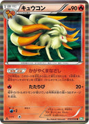 10-ninetales