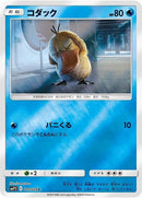 10-psyduck