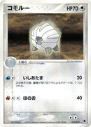 10-shelgon