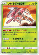 10-shininggenesect