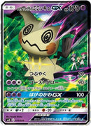 10-teamrocketsmimikyugx-ashvsteamrocketdeckkit