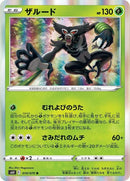 10-zarude