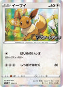 100-eevee
