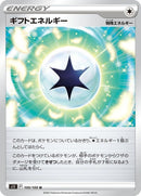 100-giftenergy