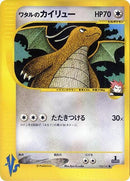 100-lancesdragonite