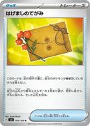 100-letterofencouragement
