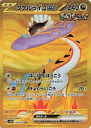 100-ragingboltex