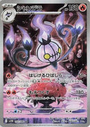 102-chandelure
