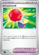 102-vengefulpunch