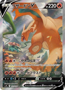 103-charizardv