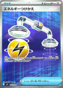 103-energyswitch