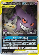 103-gengarmimikyugx